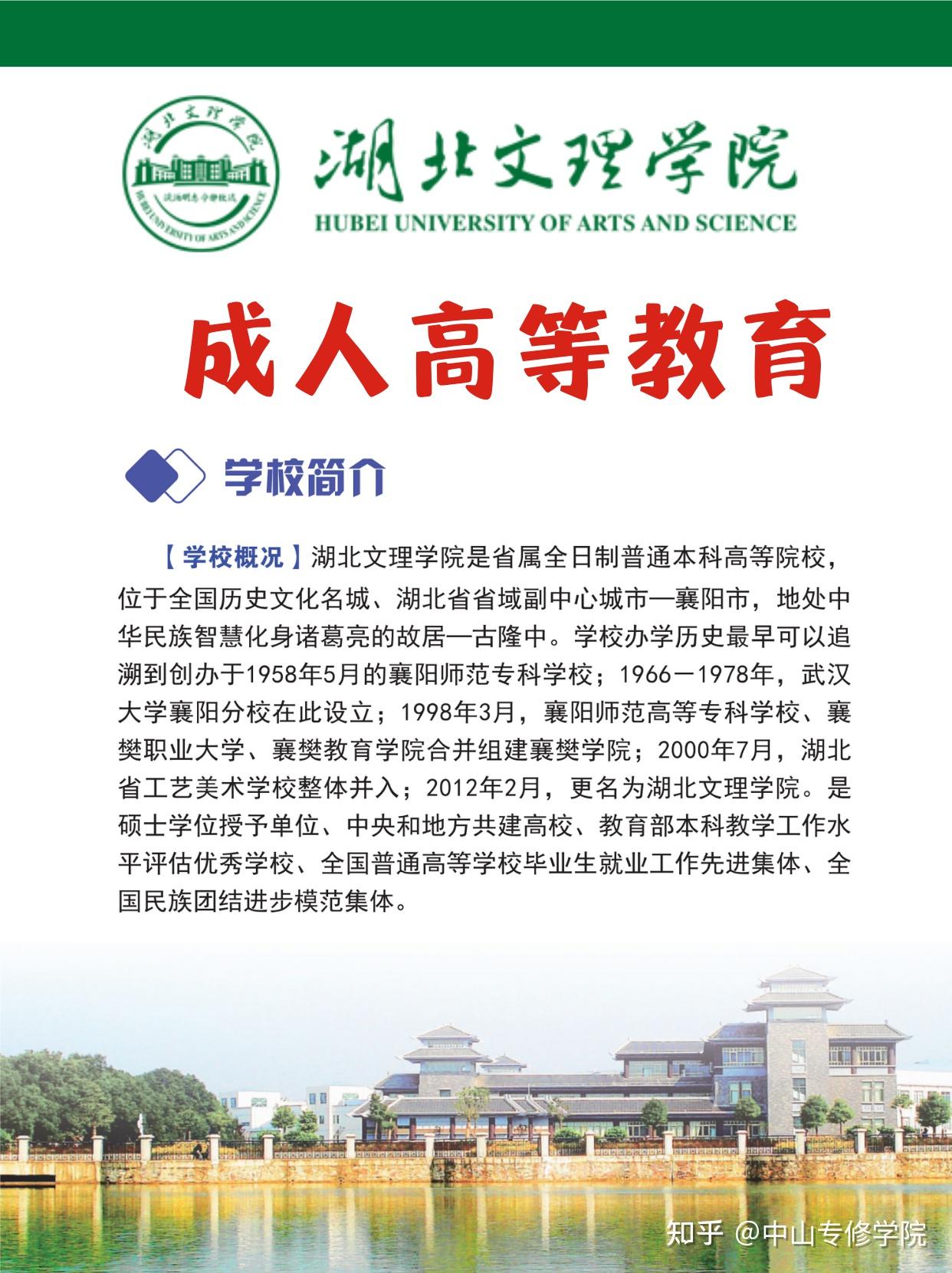 襄阳师范高等专科学校图片