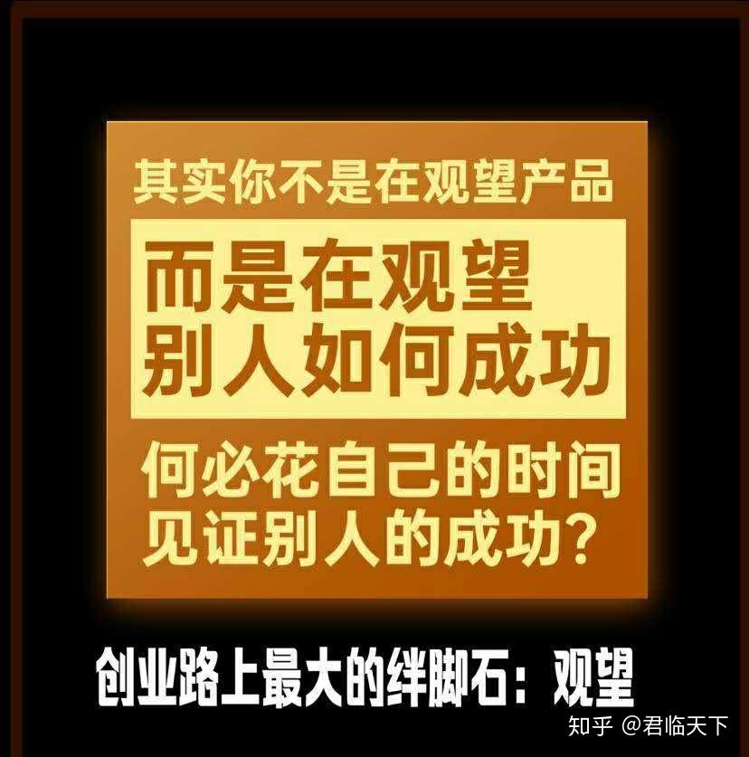 去见证别人的成功平台再好不参与永远只是个观众创业路上最大的绊脚石