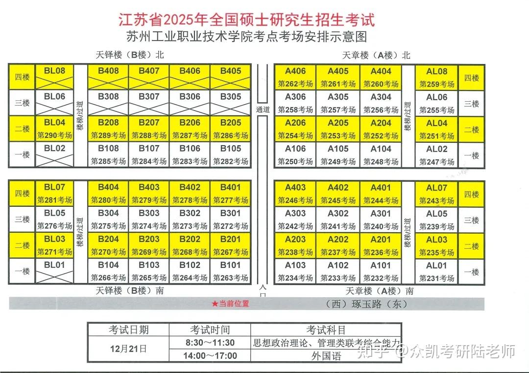 苏州25考研er请集合！云看考场，先来踩个点！ - 知乎