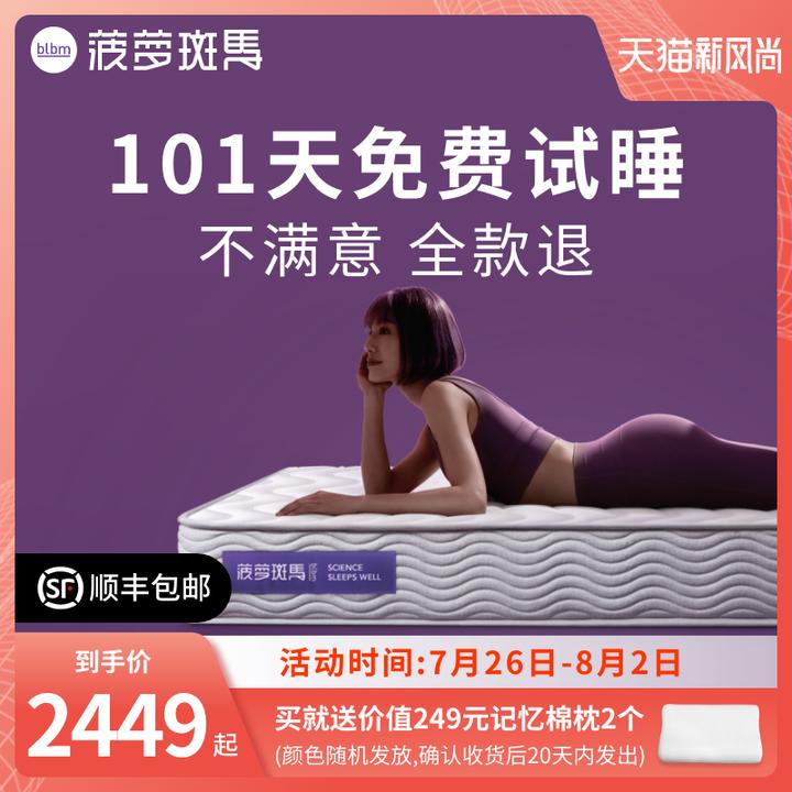 菠萝斑马海浪床垫席梦思日本4d空气纤维零压弹簧乳胶软 淘宝 3699.00