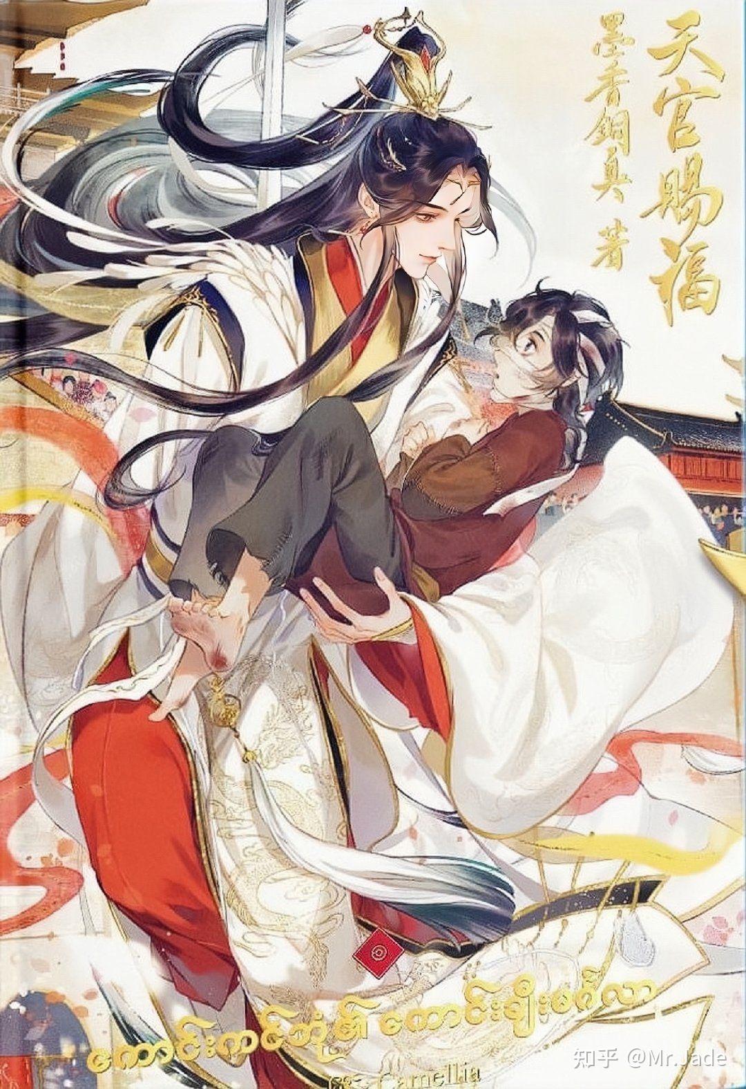 no.4《天官賜福》by墨香銅臭