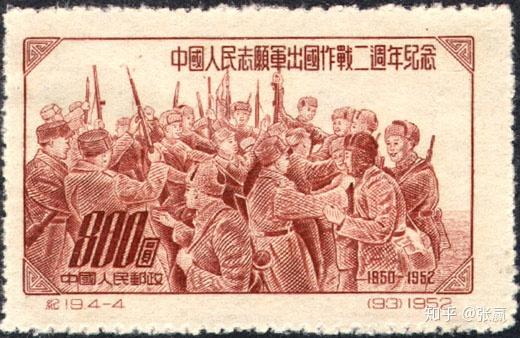 我们在1952 年,就发行过抗美援朝出兵2 周年纪念邮票