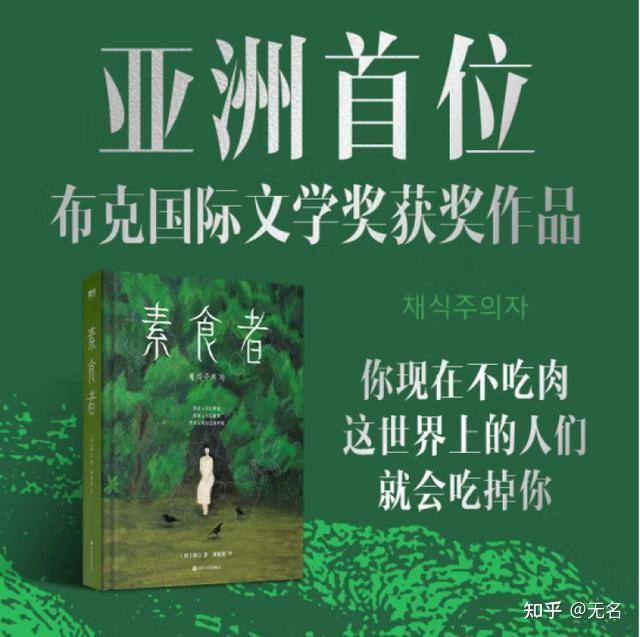 2024诺贝尔文学奖获得者韩江:通过文学直面痛苦,揭示生命的脆弱 - 知乎