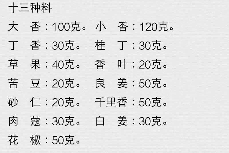 十三香配料表 知乎