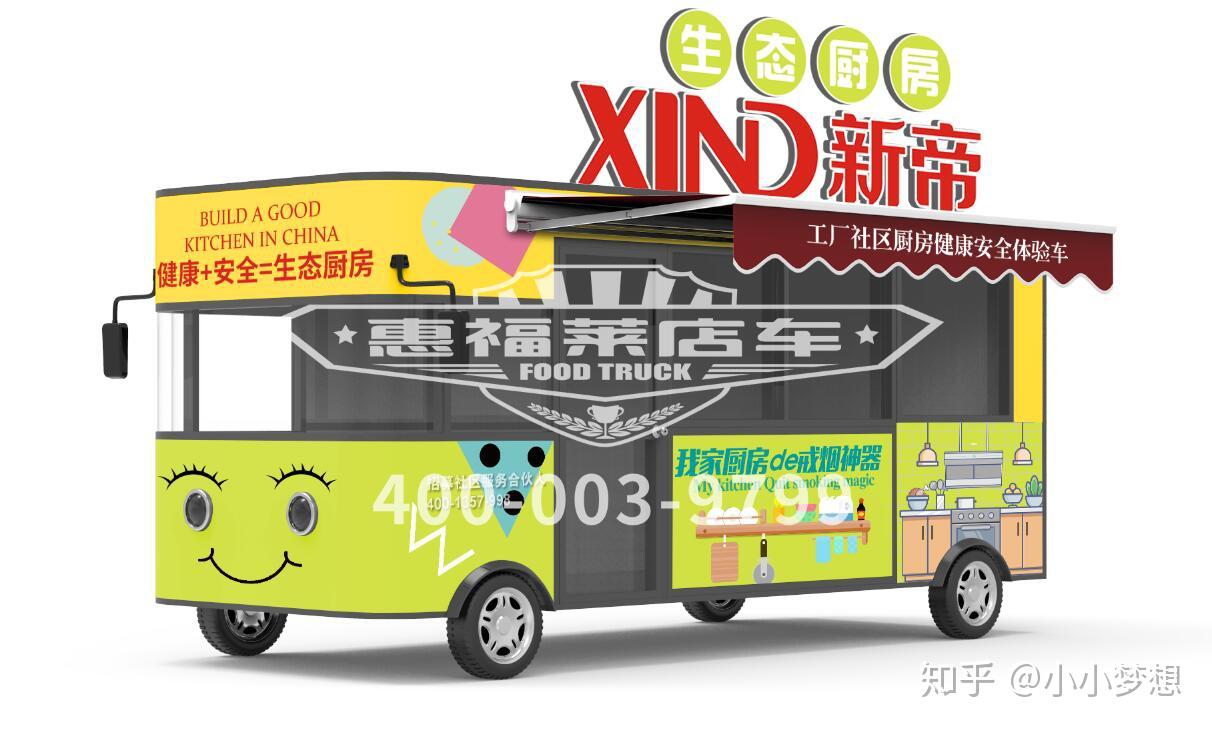 小成本创业项目推介九体验式营销惠福莱店车将电器城摆到家门口