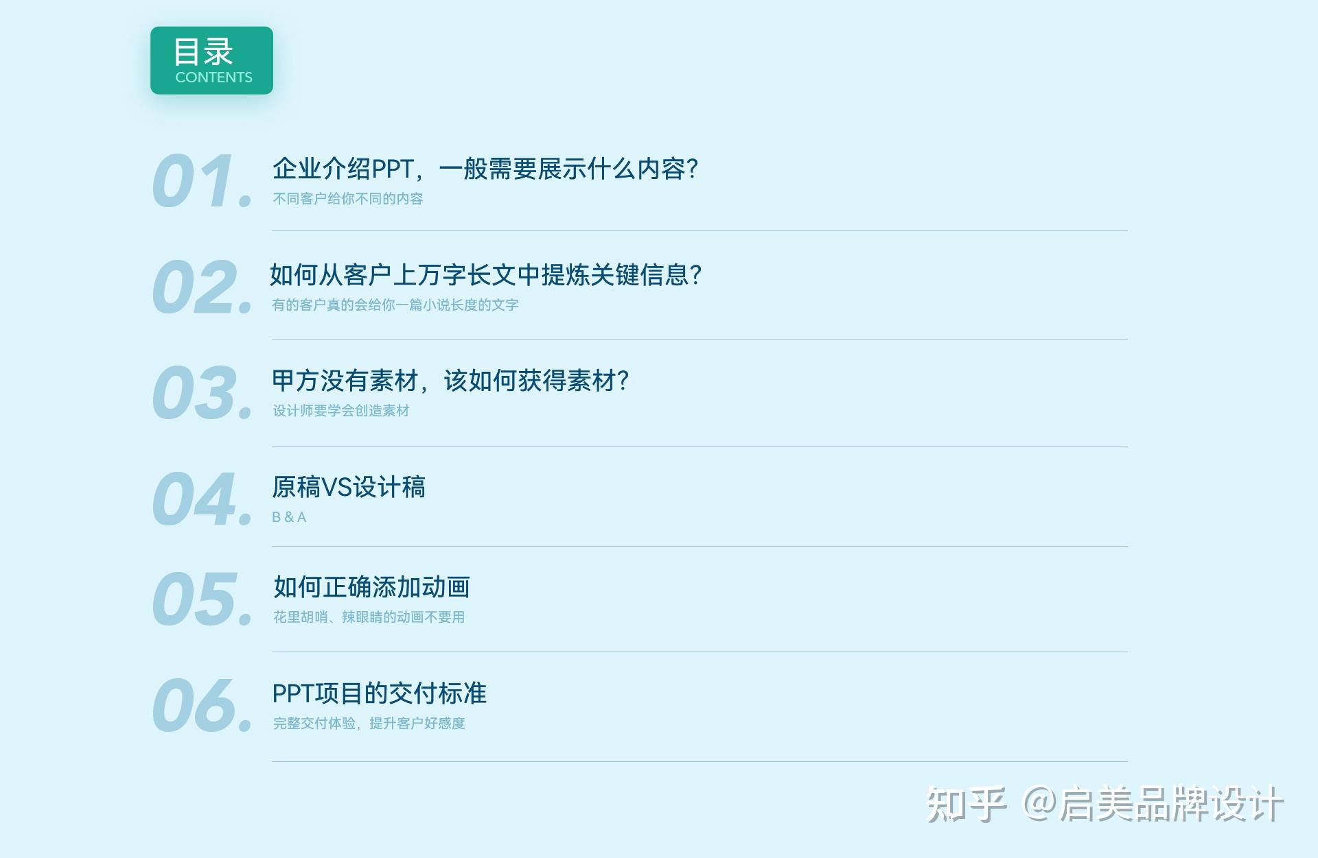 企业介绍PPT的设计思路 - 知乎