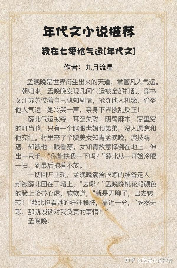 6本高质量年代文完结小说推荐!!! - 知乎