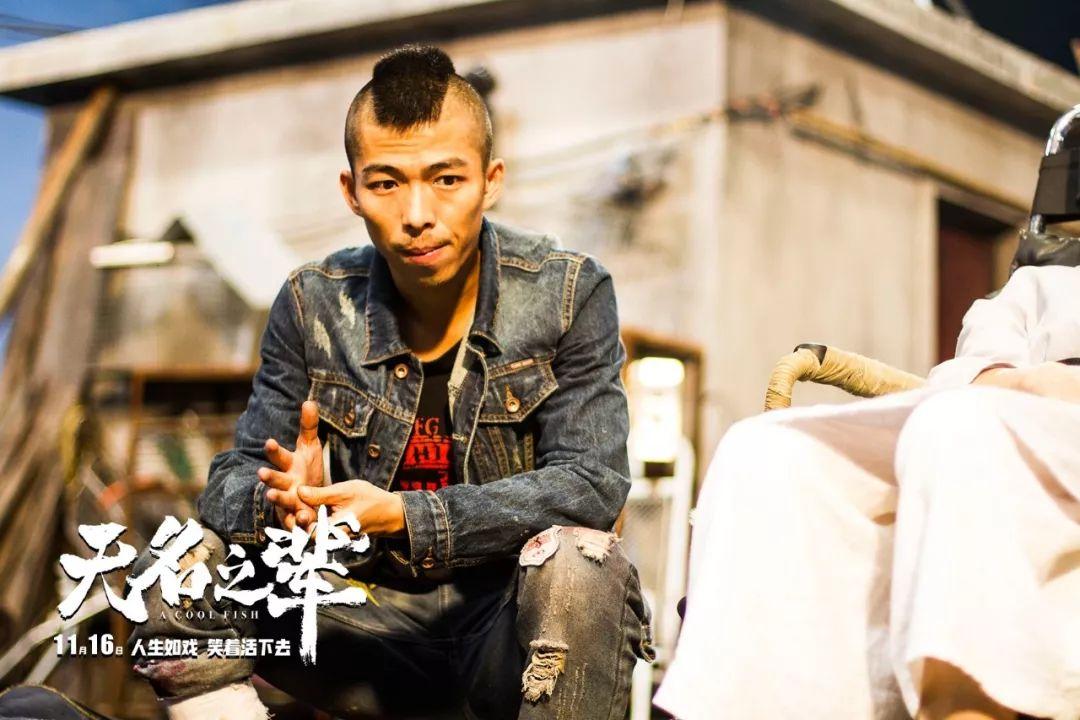 无名之辈观后感莫怕桥过了就翻篇了