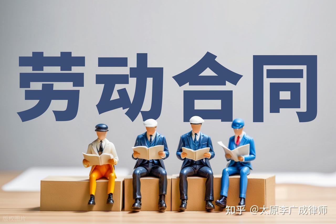 劳动关系与劳务关系有什么不同?二者有哪些区别?如何正确理解及适用劳动关系和劳务关系?且听太原李广成律师为您进行专业分析和解读 - 知乎