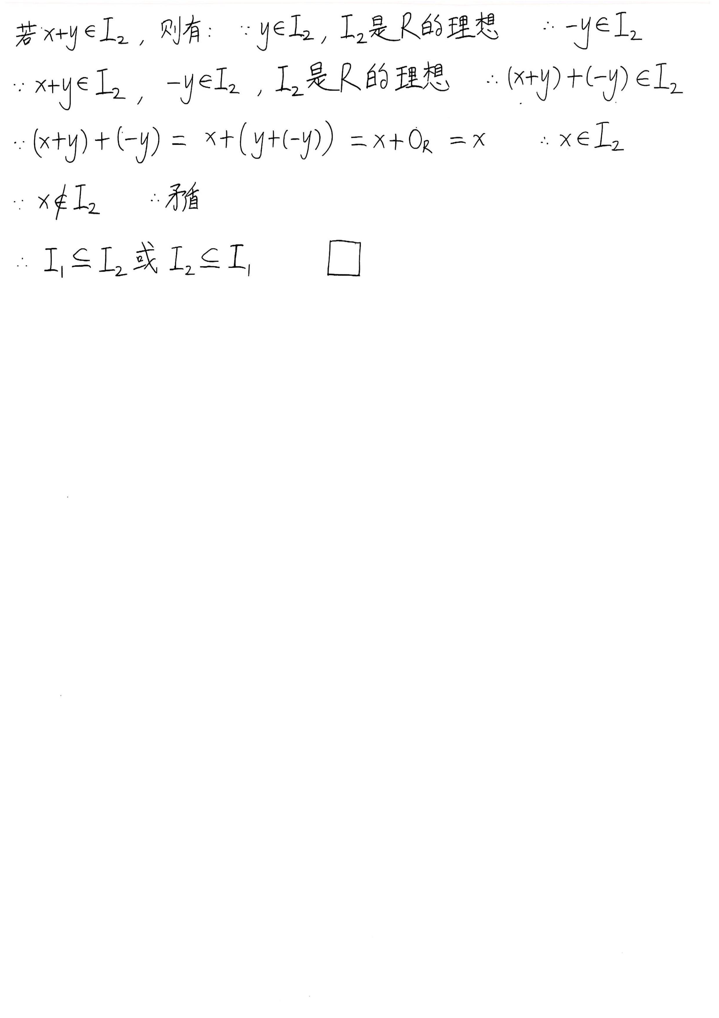 李文威《代数学讲义》学习笔记—环的理想一定含有环的加法零元；环的任意一族理想的交还是理想；R是环，I_1和I_2是R的理想，则有：I_1与I ...
