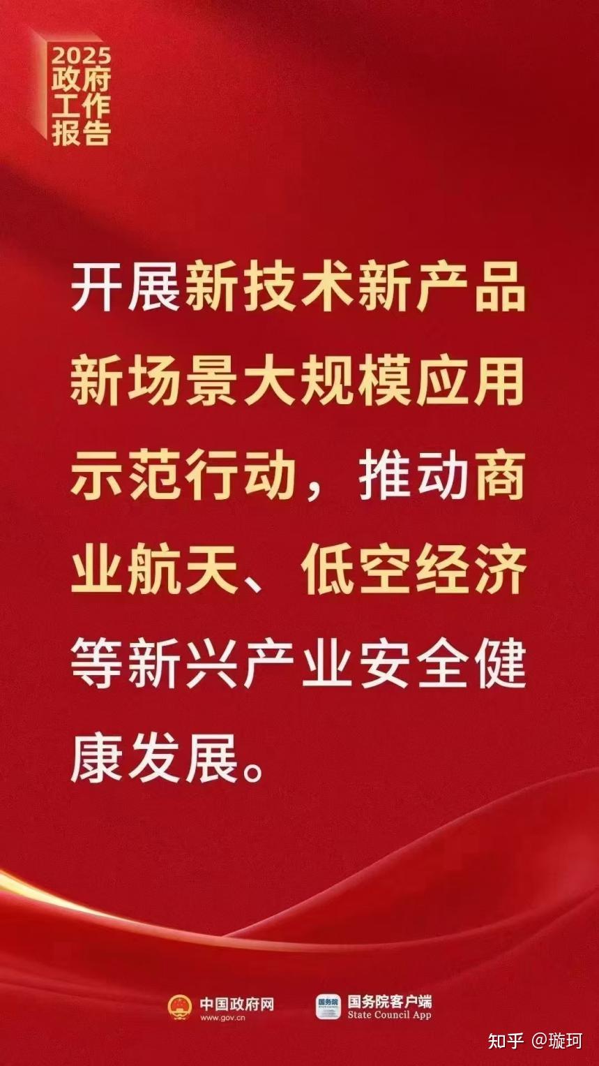 2025年低空经济写入政府工作报告的深度解读 - 知乎