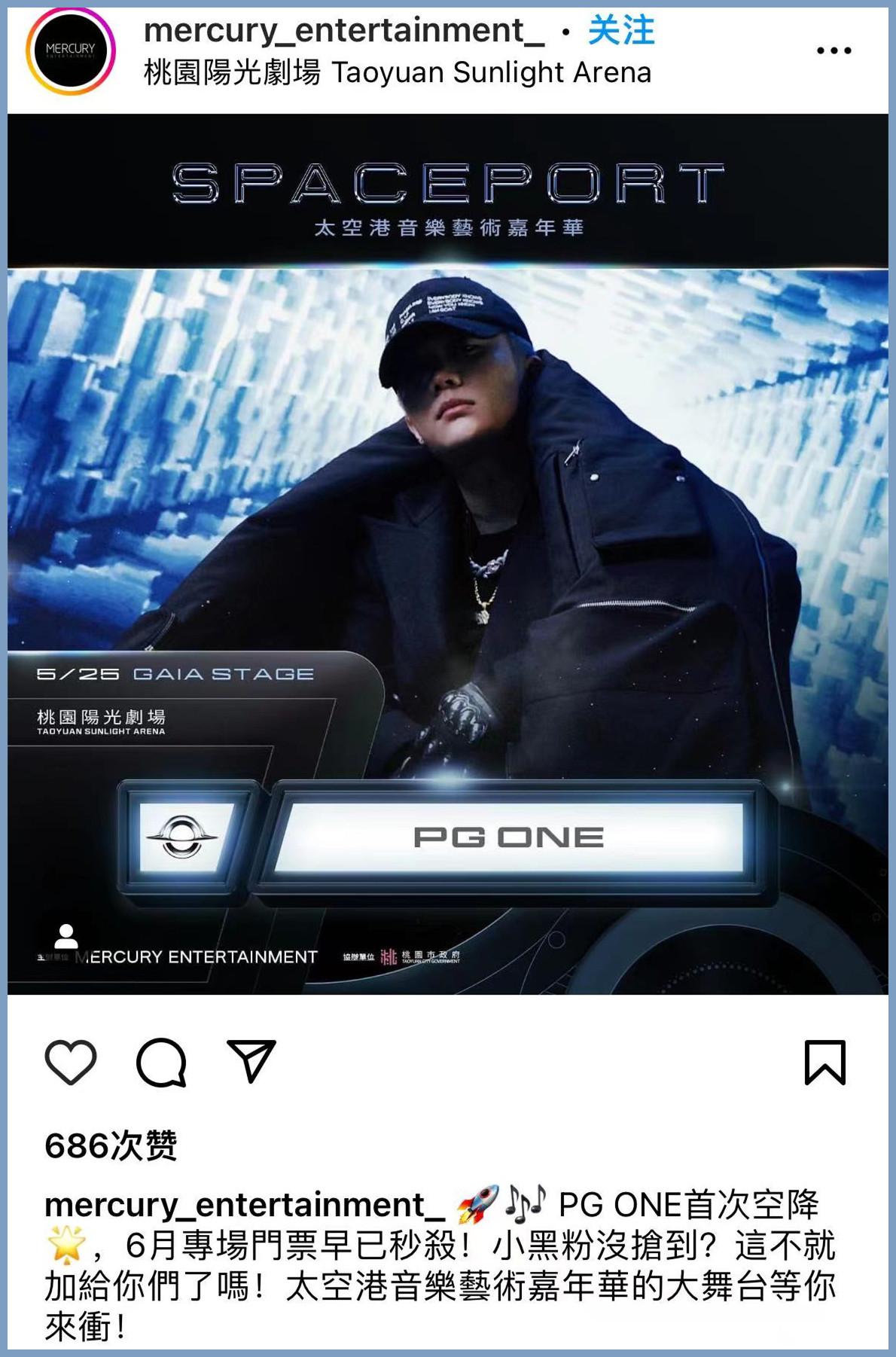 时隔五年pgone终于登上音乐节