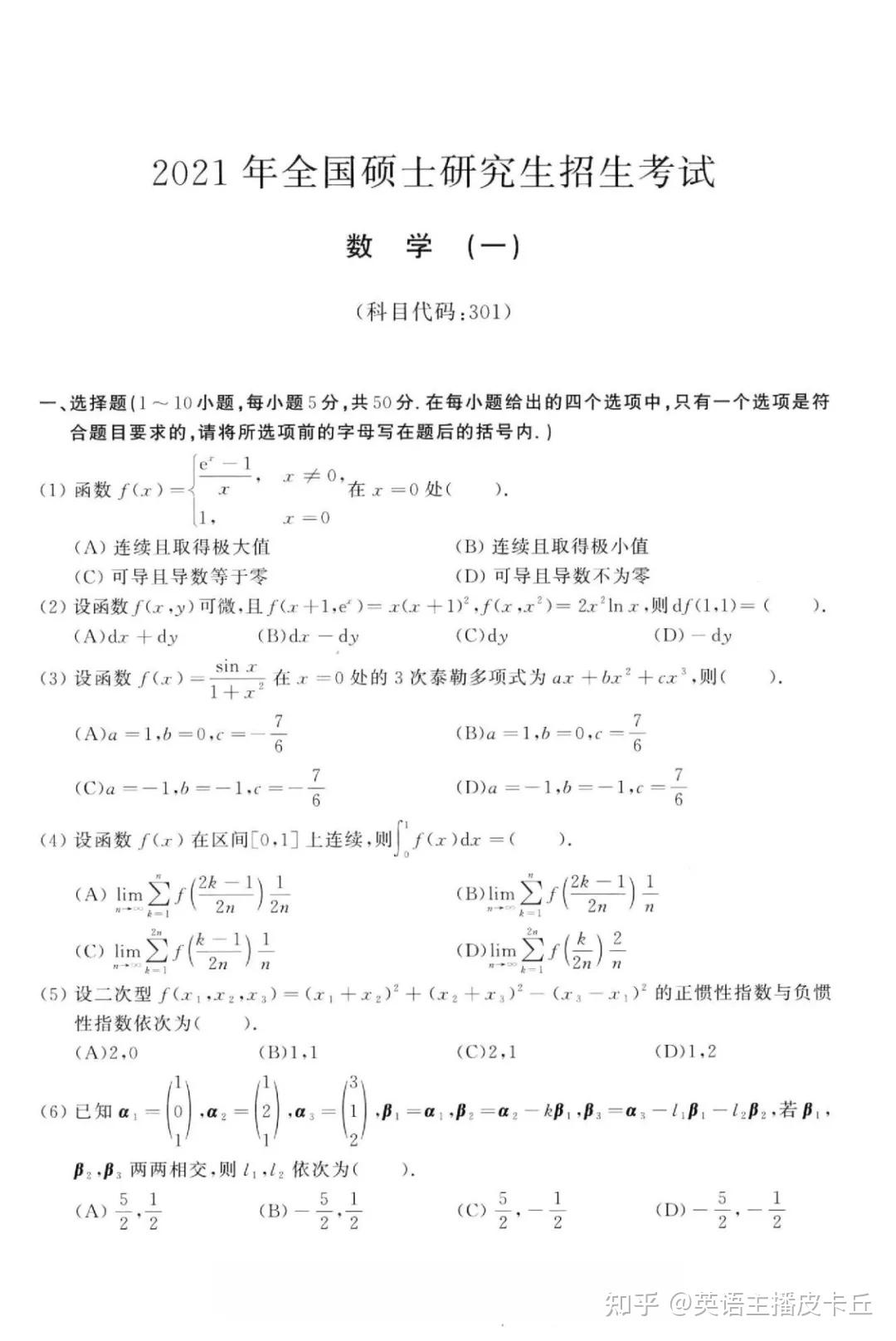 2021年考研数学一真题答案解析附历年真题电子版pdf