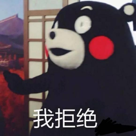 如果可以请勇敢sayno