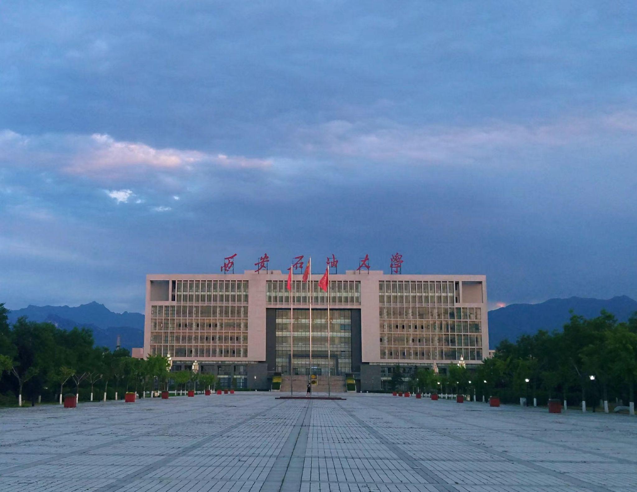 西安石油大学照片图片