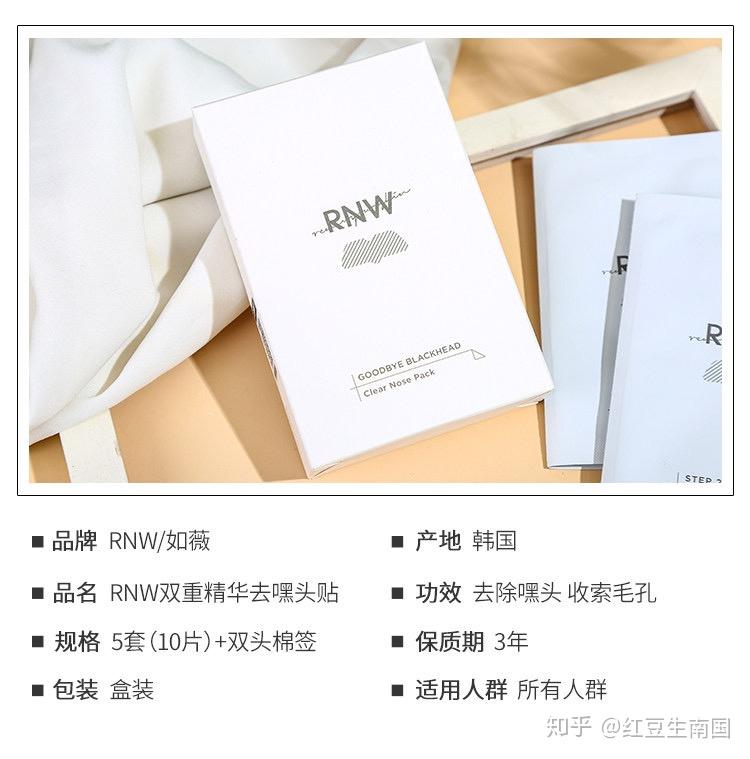 rnw鼻贴 - 知乎
