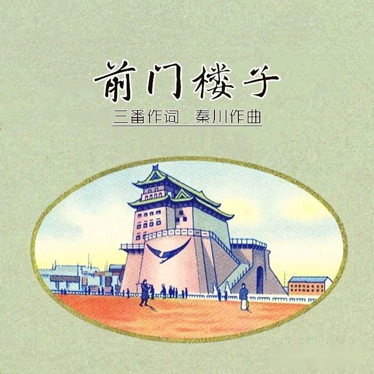 北京话"我说前门楼子,你说胯骨轴子"是什么意思?