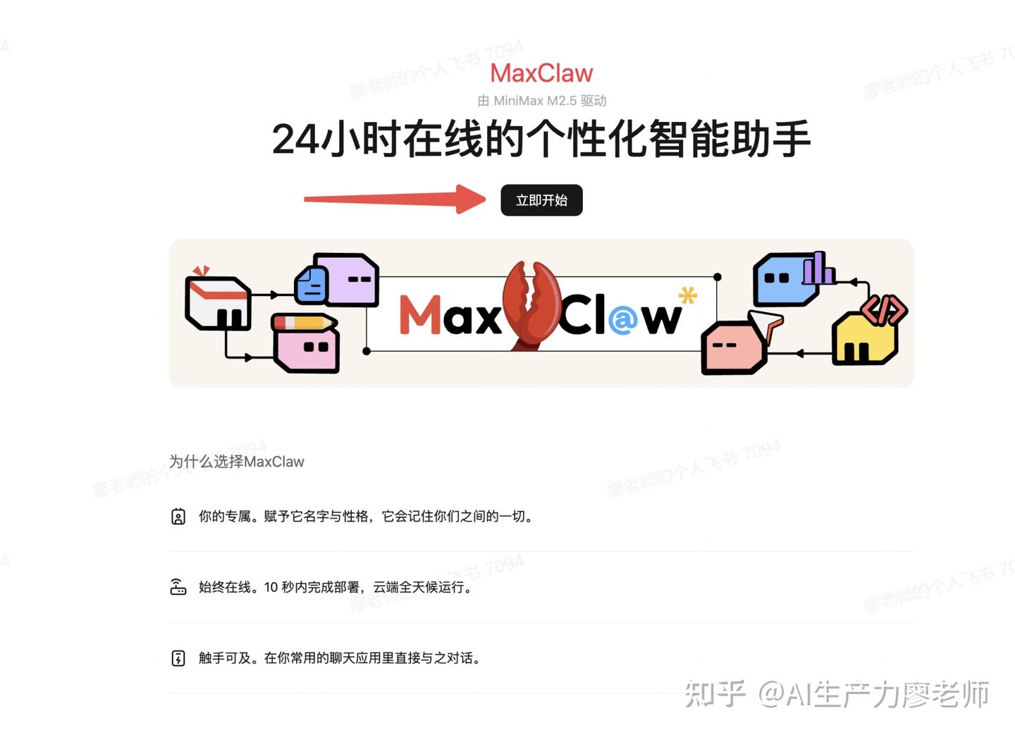 Maxflaw 实测各大厂的OpenClaw小龙虾,MaxClaw可能是最好养最强大的那只 - 知乎