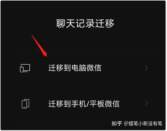 转移微信记录手机新到旧手机_微信记录转移到新手机_转移新手机微信聊天记录