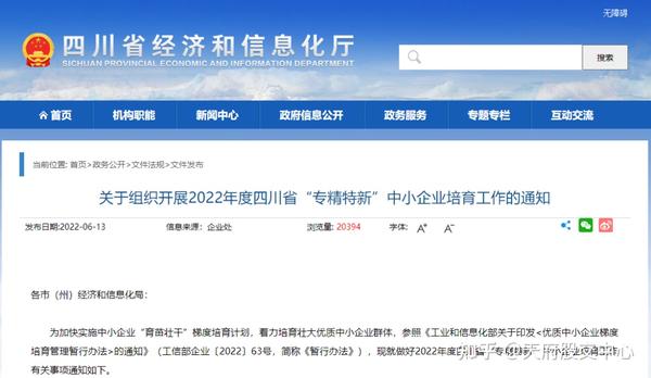 2022年度四川省“专精特新”中小企业认定及复核启动，新评定标准首次执行！ - 知乎