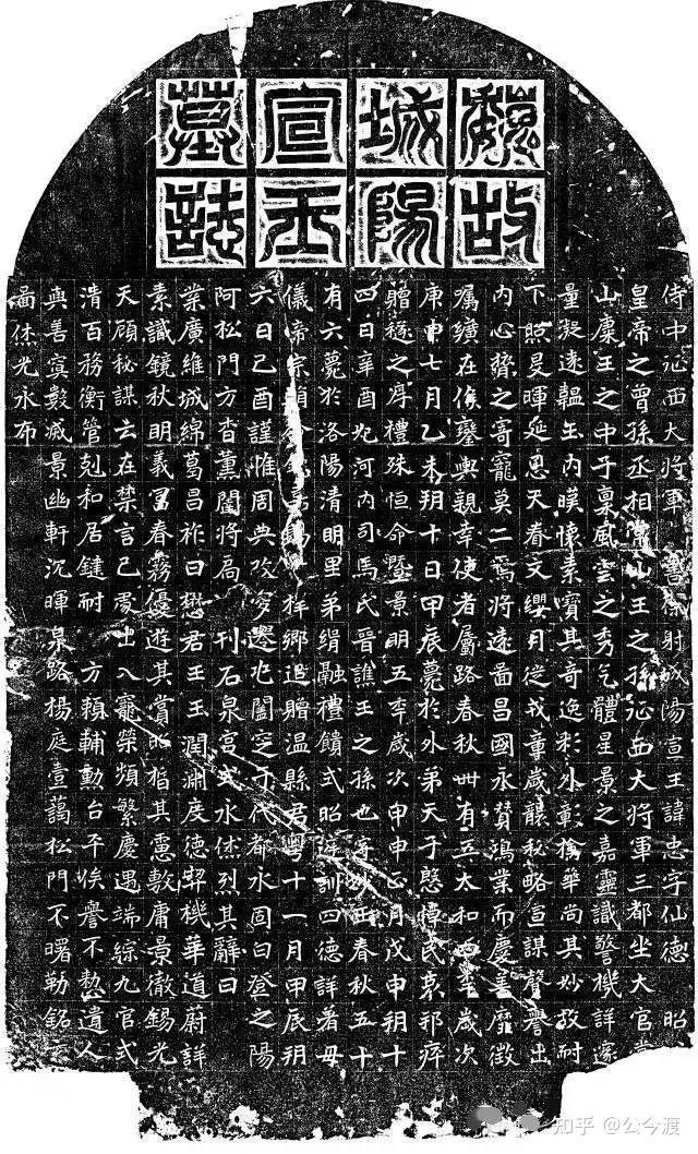 （希少） 「原拓.魏鄭道忠墓誌」 希少） 「原拓.魏鄭道忠墓誌」