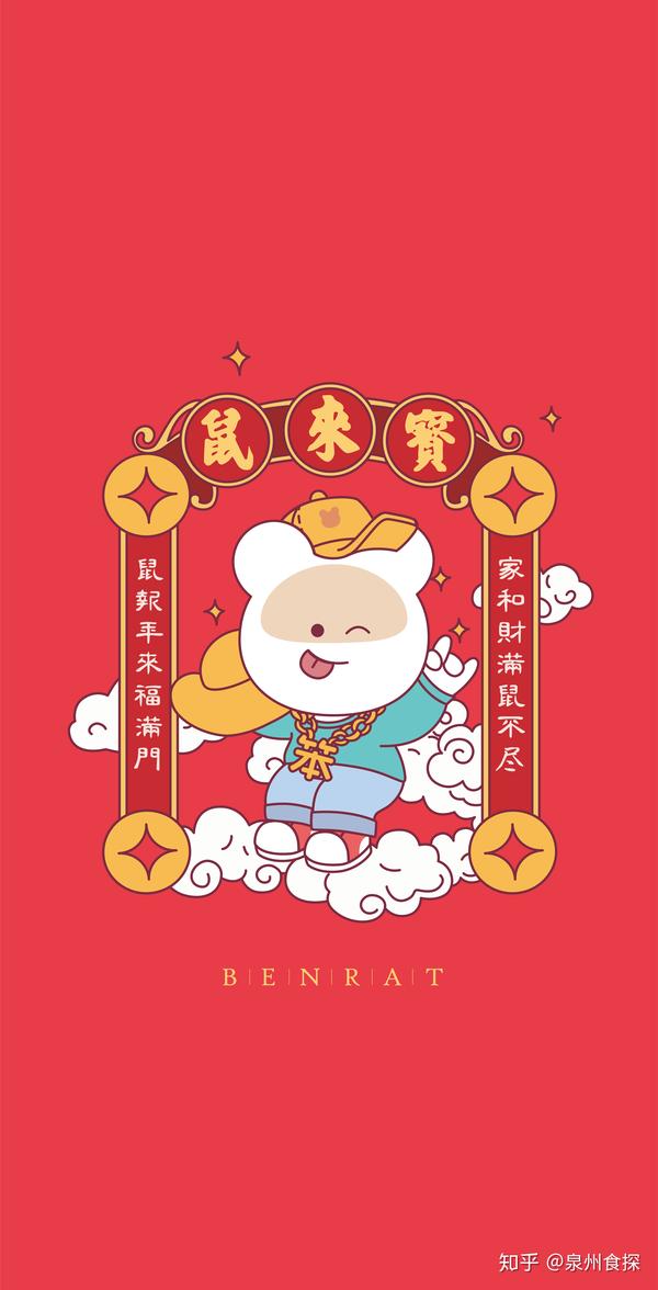 鼠年大吉大利啦壁纸请收好