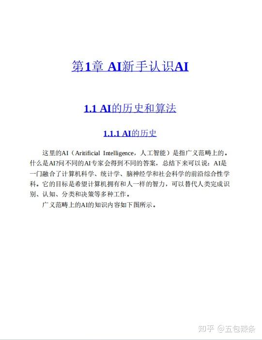 AI产品经理入门宝典:快速掌握核心技能,避开常见误区【AI产品经理书籍】 - 知乎