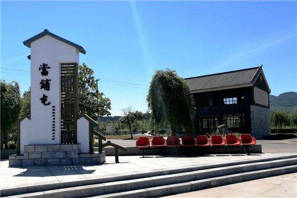 2020年省级重点村铁岭县大甸子镇当铺屯村