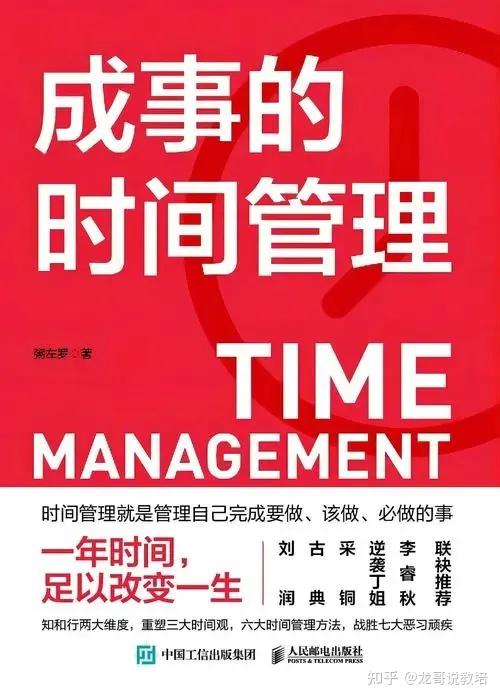 做好时间管理,你的人生还有更多的可能! - 知乎