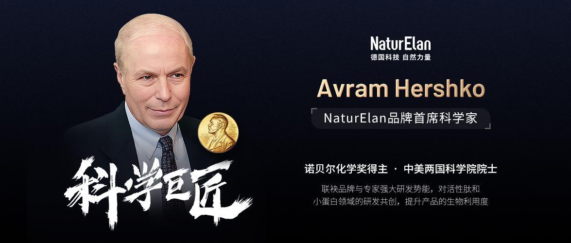 naturelan德国呐兔战略升级:携手诺贝尔奖得主,全球首发活性肽护眼