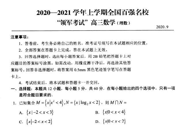 2021高考:各省市高三数学联考试卷,高三生必做!