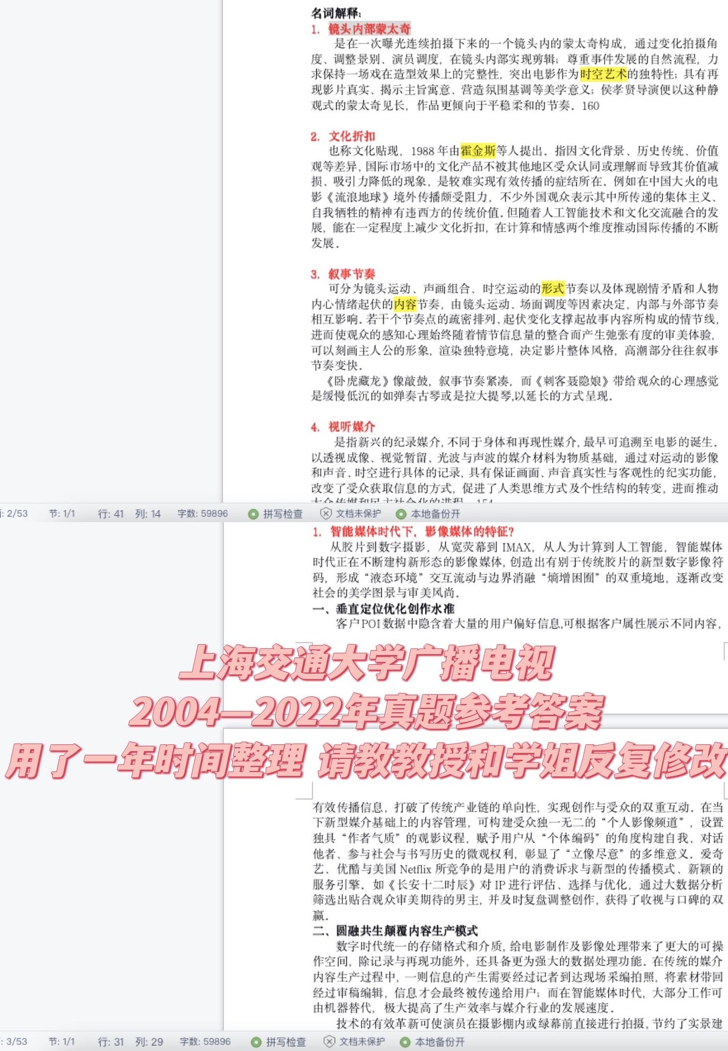 上海交通大学广播电视mfa考研经验贴 知乎