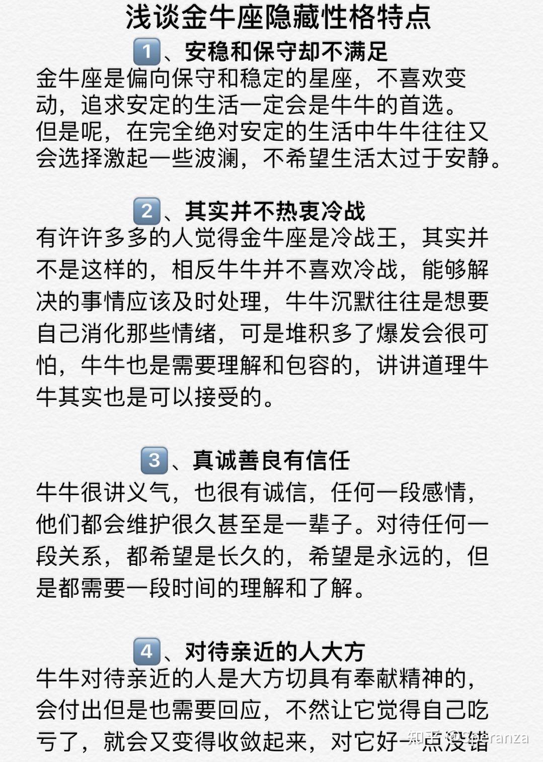 金牛座隐藏性格特点