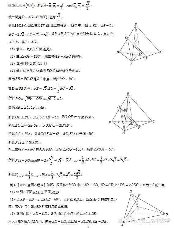 高二上立体几何专项卷（高考题型）的简单介绍