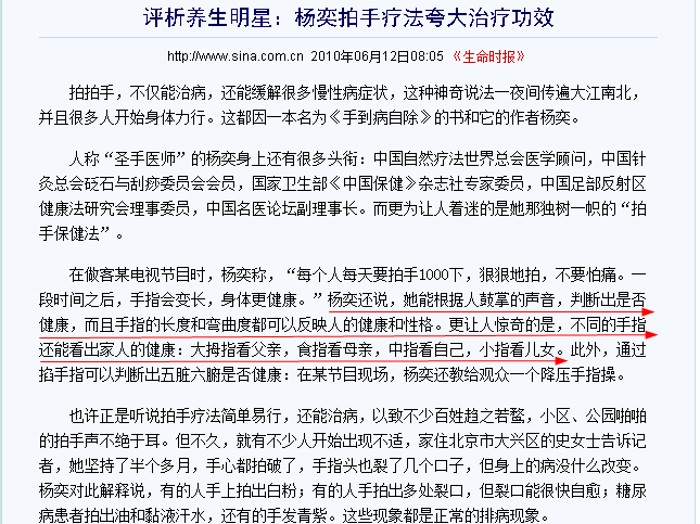 登录/注册 中医 中医养生 中医治疗 如何评价中华经络养生教母杨奕?