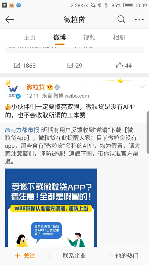 67 分享 百科 讨论 精华 等待回答 67 切换为时间排序 微粒贷app