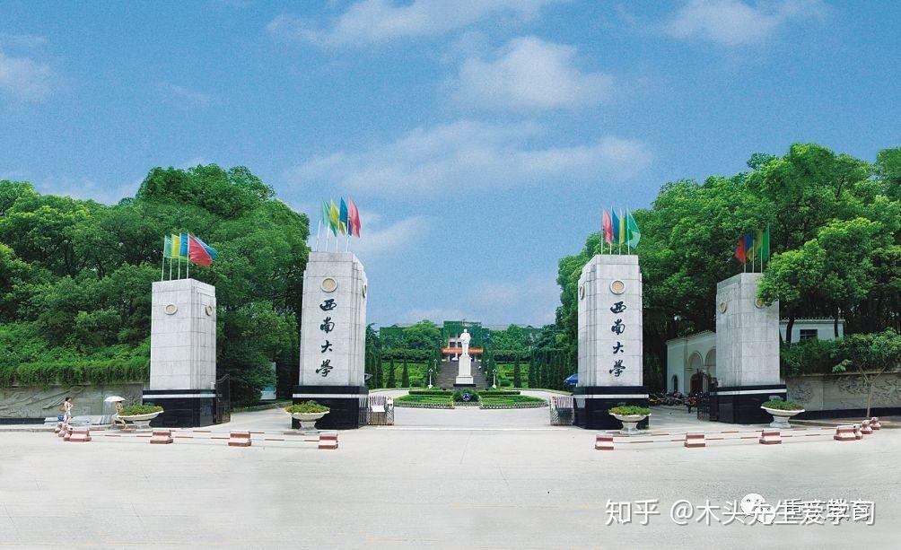 院校介绍西南大学