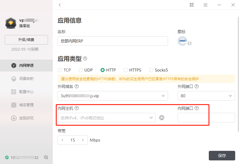 替代专线/公网IP,异地访问内网服务远程办公插图2 替代专线/公网IP,异地访问内网服务远程办公插图2