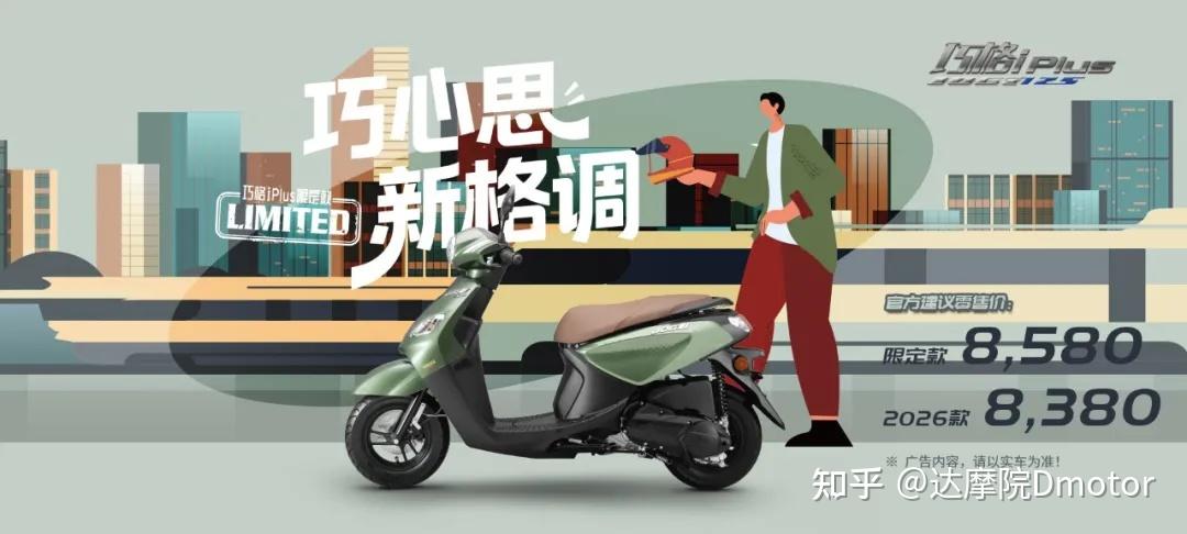 如此内卷的125cc踏板市场,你觉得雅马哈全新巧格JOG i还够打吗?