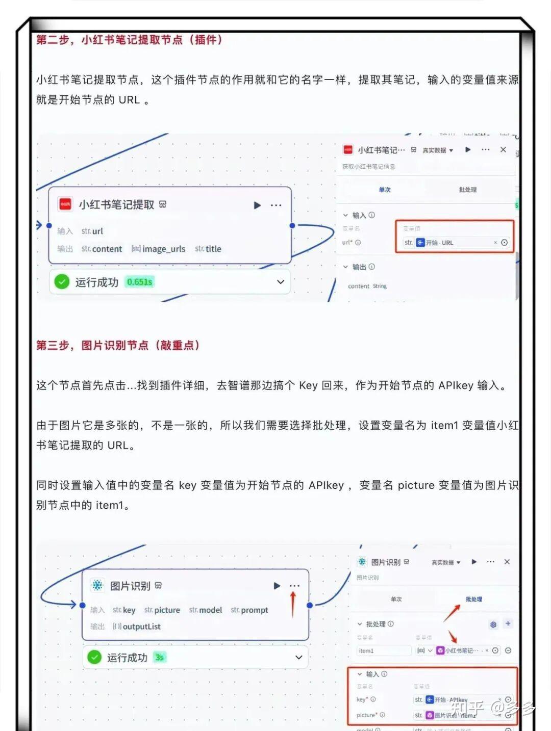 Coze扣子自动生成小红书爆款笔记智能体教程！ - 知乎