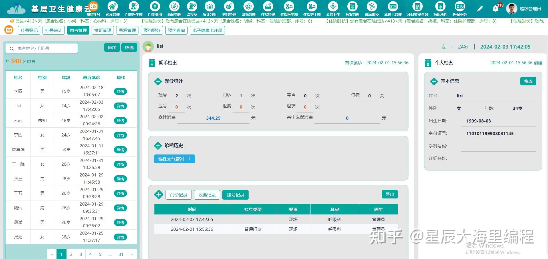 云his系统支持连锁集团化管理1n模式支撑运营管理决策多位一体