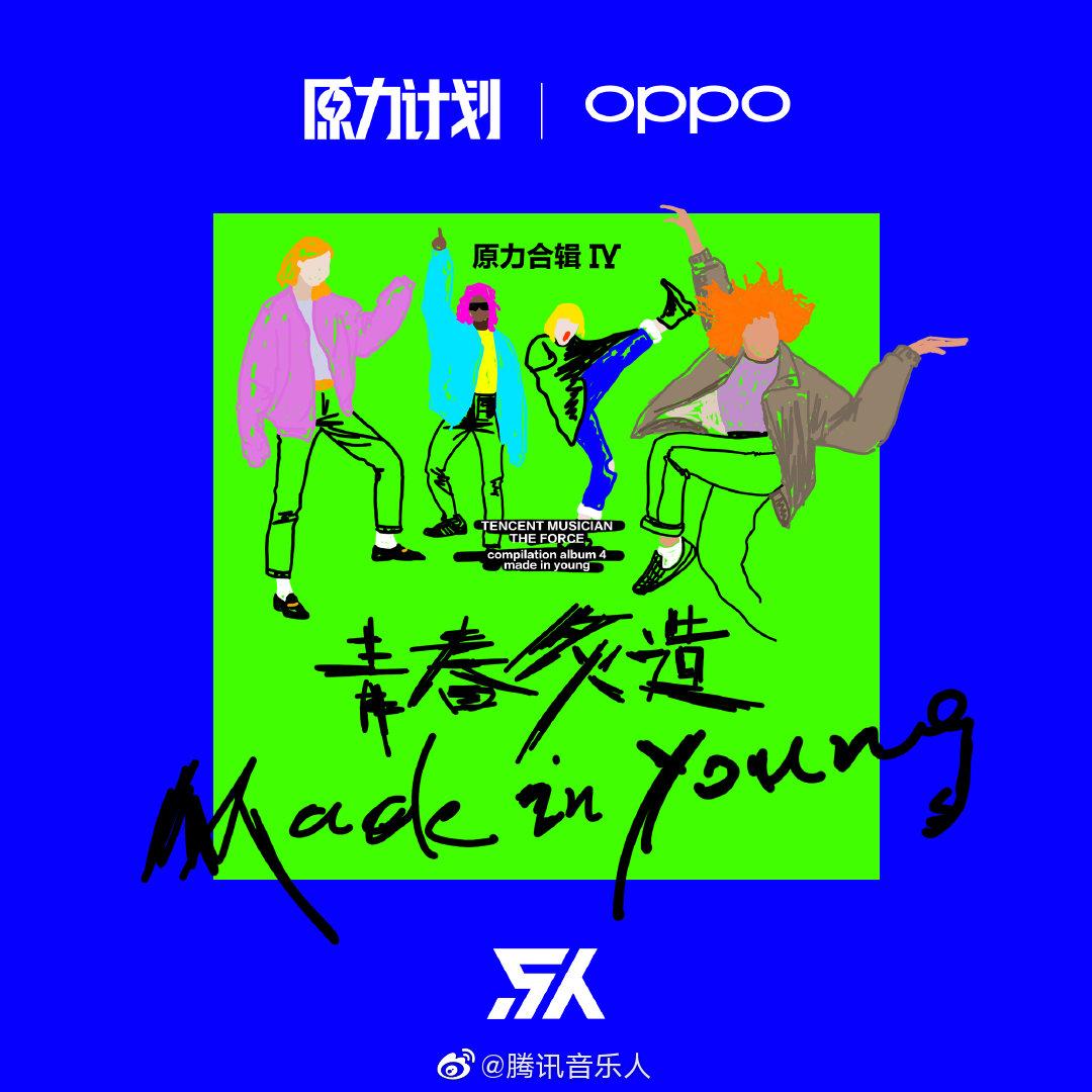 一年十张合辑的"原力计划",我来pick一张精选