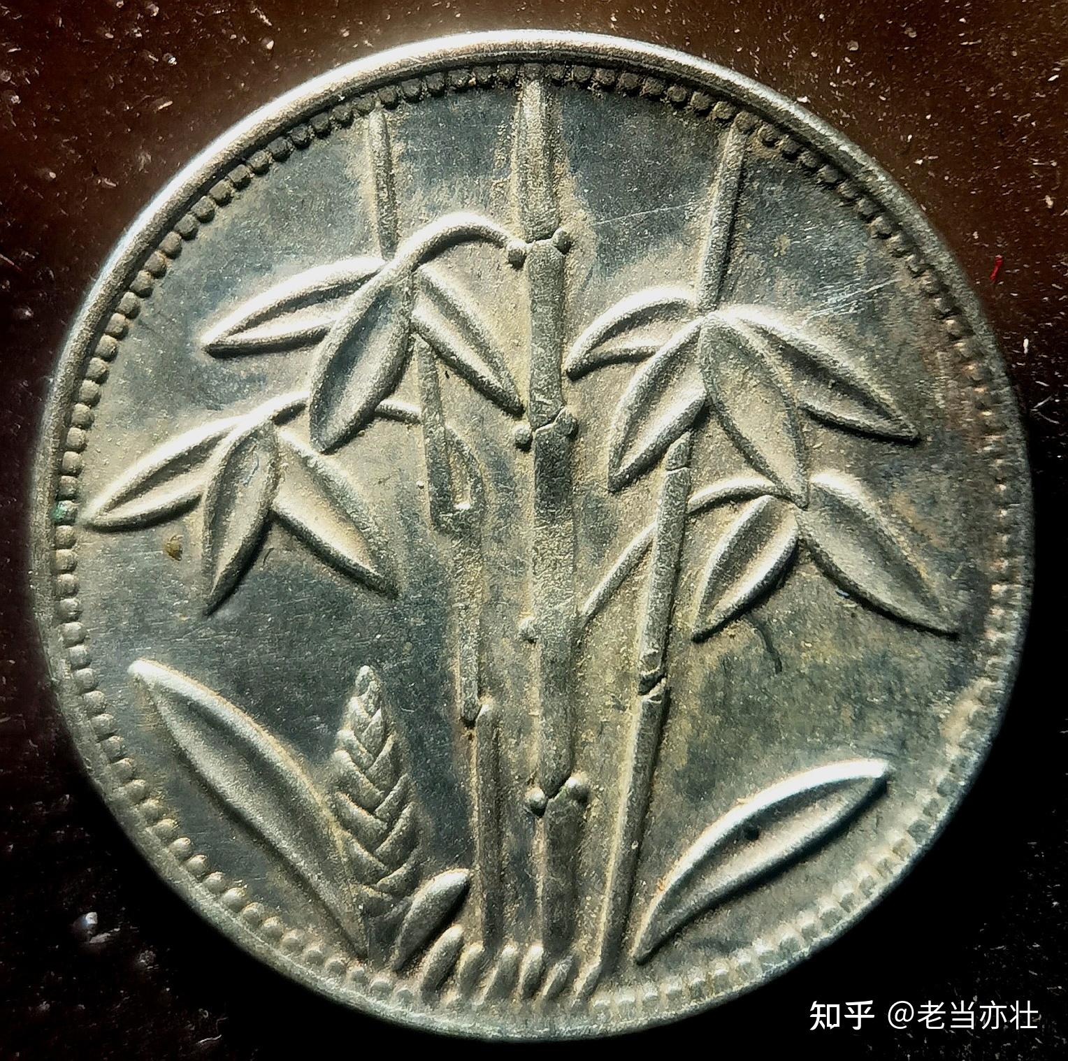 民国时期的特殊币种“马兰币”及十一种稀缺“五文形”藏品品鉴 - 知乎