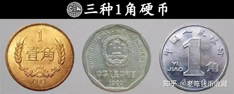 同样的1角硬币,价值相差了4万元,原因竟在这(附1角真实价值) - 知乎