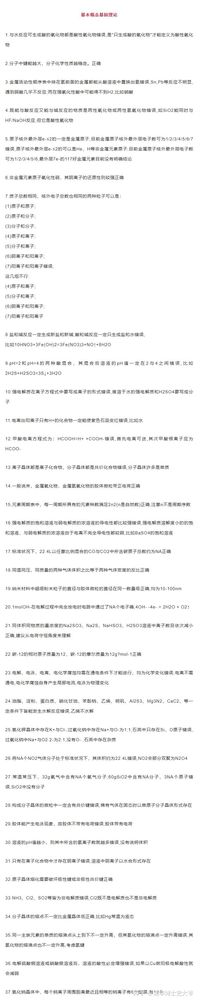 高考化学错题本!专题易错点,汇总整理的简单介绍 高考化学错题本!专题易错点,汇总整理的简单介绍