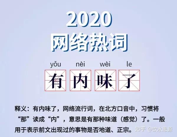 魔幻2020网络热词内卷凡尔赛文学奥利给你懂多少