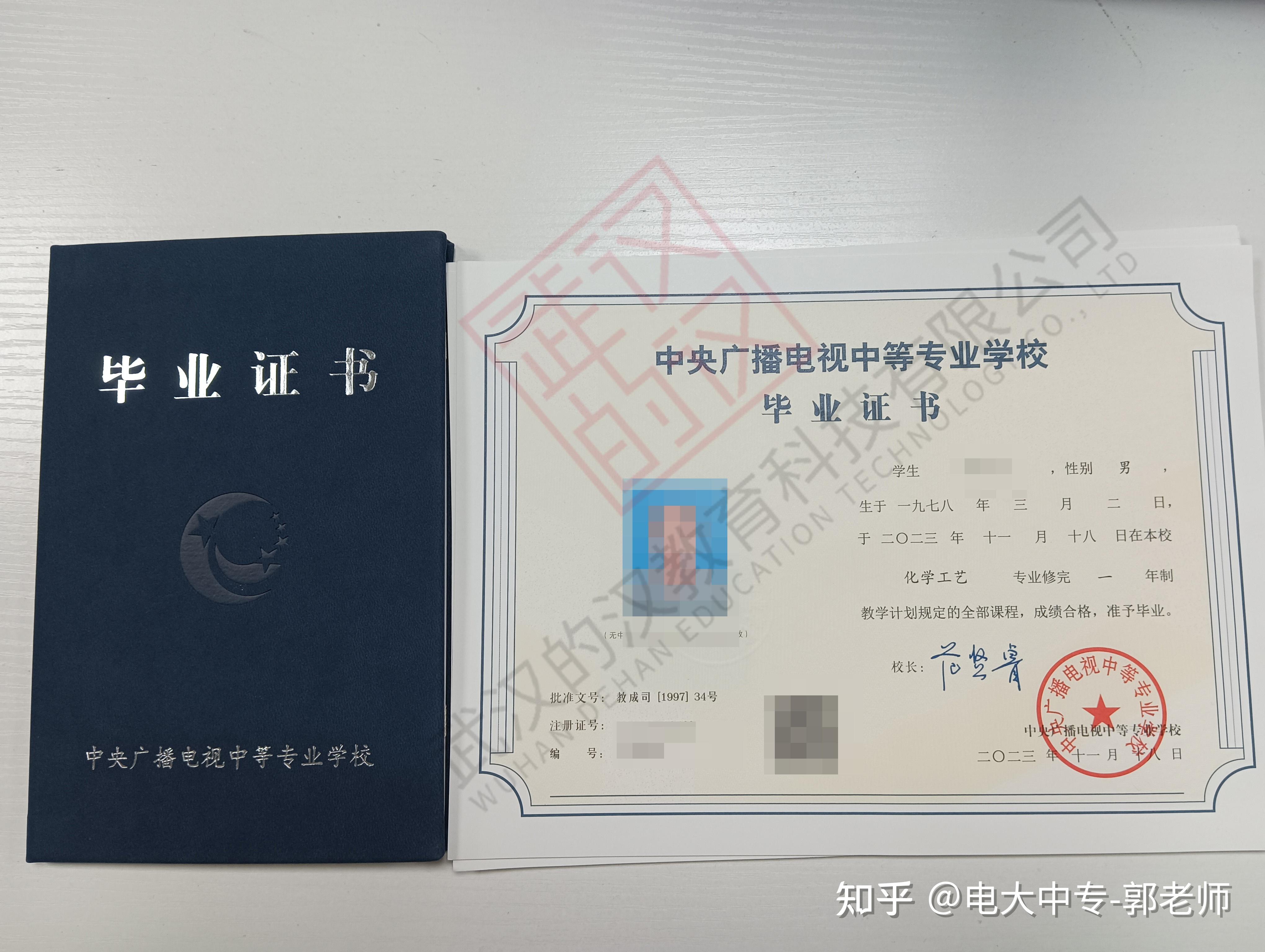 电大中专新版毕业证 - 知乎