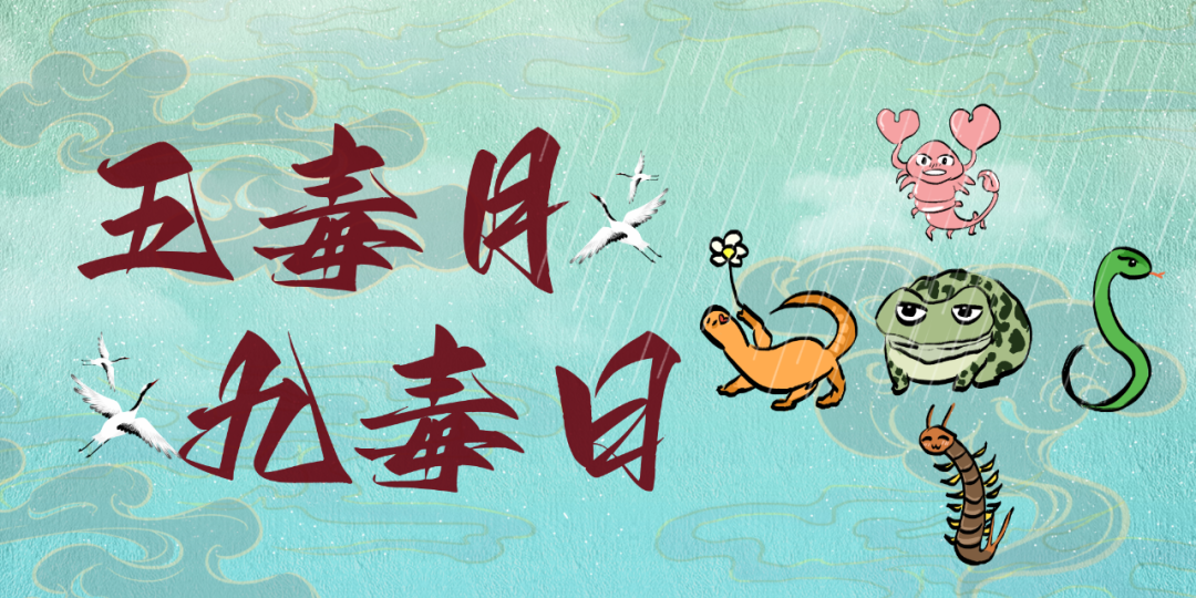 五毒月九毒日即将来临,五毒月到底有多毒?男女禁忌不可不知! - 知乎