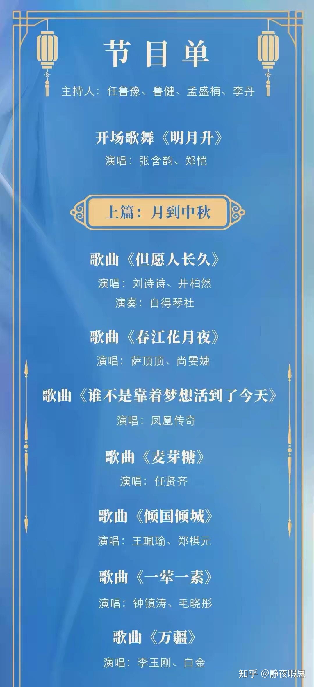 央视中秋晚会节目单,快收藏!看看哪个节目你喜欢 - 知乎