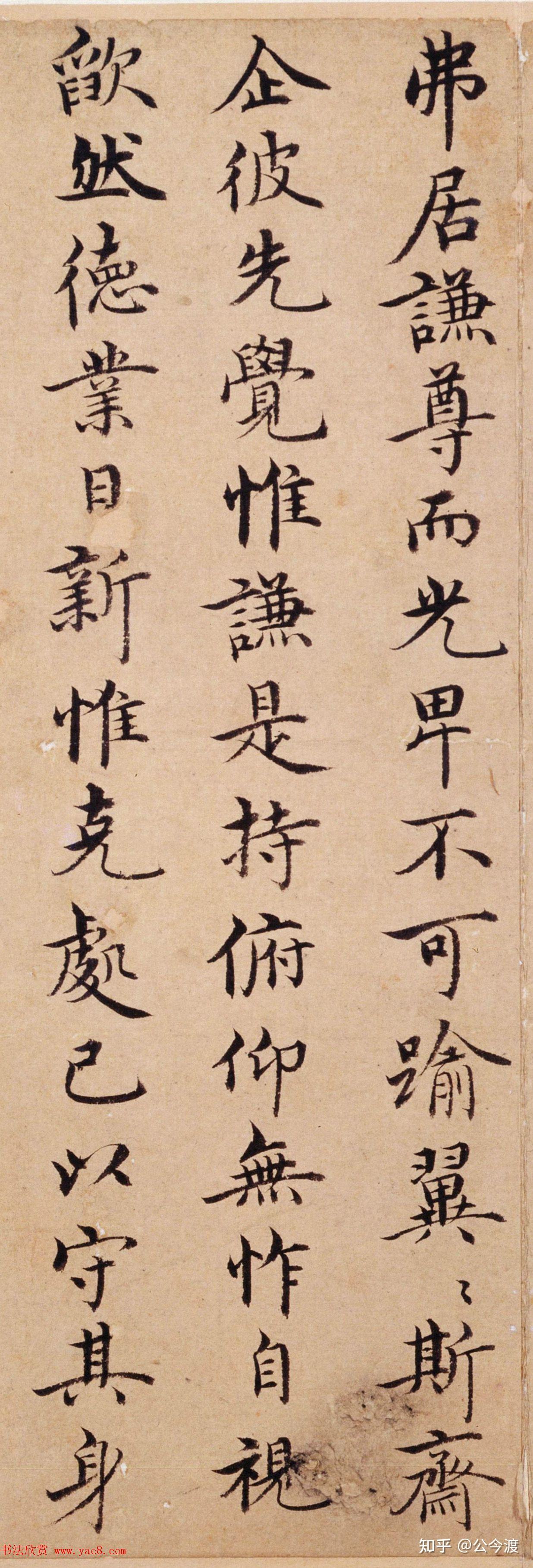 沈度楷书《谦益斋铭》 - 知乎